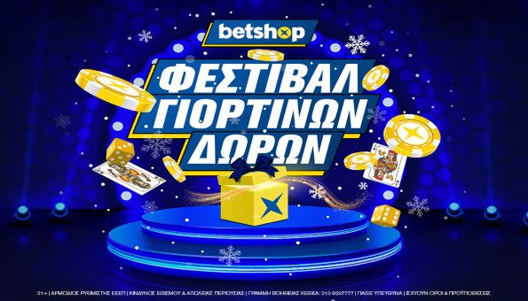 betshop φεστιβαλ γιορτινων δωρων