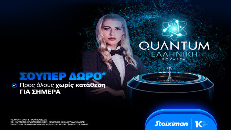 stoiximan quantum