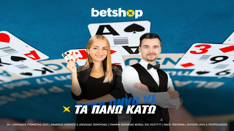 betshop πανω κατω