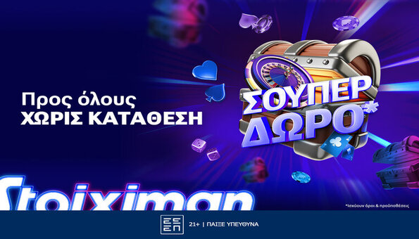 stoiximan προσφορα*