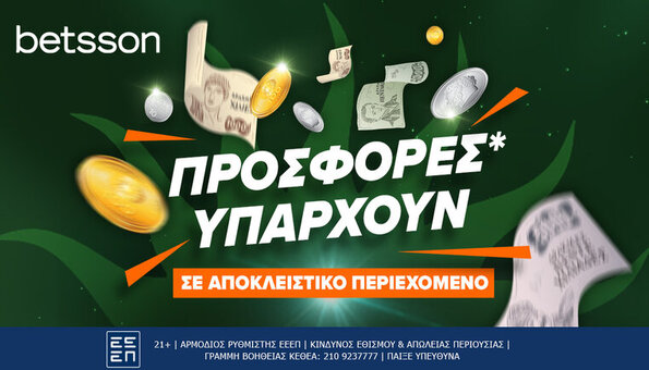 betsson αποκλειστικες προσφορες